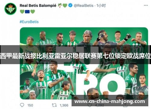 西甲最新战报比利亚雷亚尔稳居联赛第七位锁定欧战席位