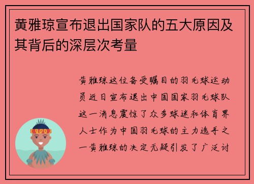 黄雅琼宣布退出国家队的五大原因及其背后的深层次考量 黄雅琼宣布退出国家队的五大原因及其背后的深层次考量