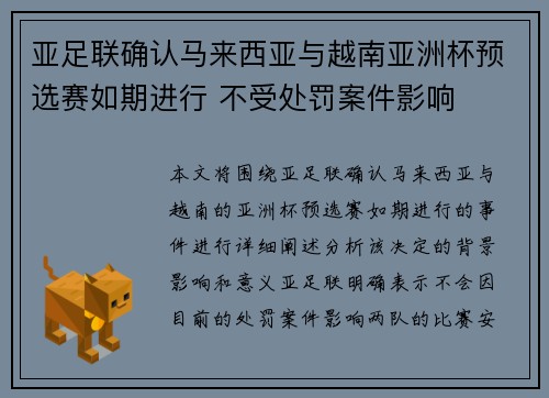 亚足联确认马来西亚与越南亚洲杯预选赛如期进行 不受处罚案件影响 亚足联确认马来西亚与越南亚洲杯预选赛如期进行 不受处罚案件影响